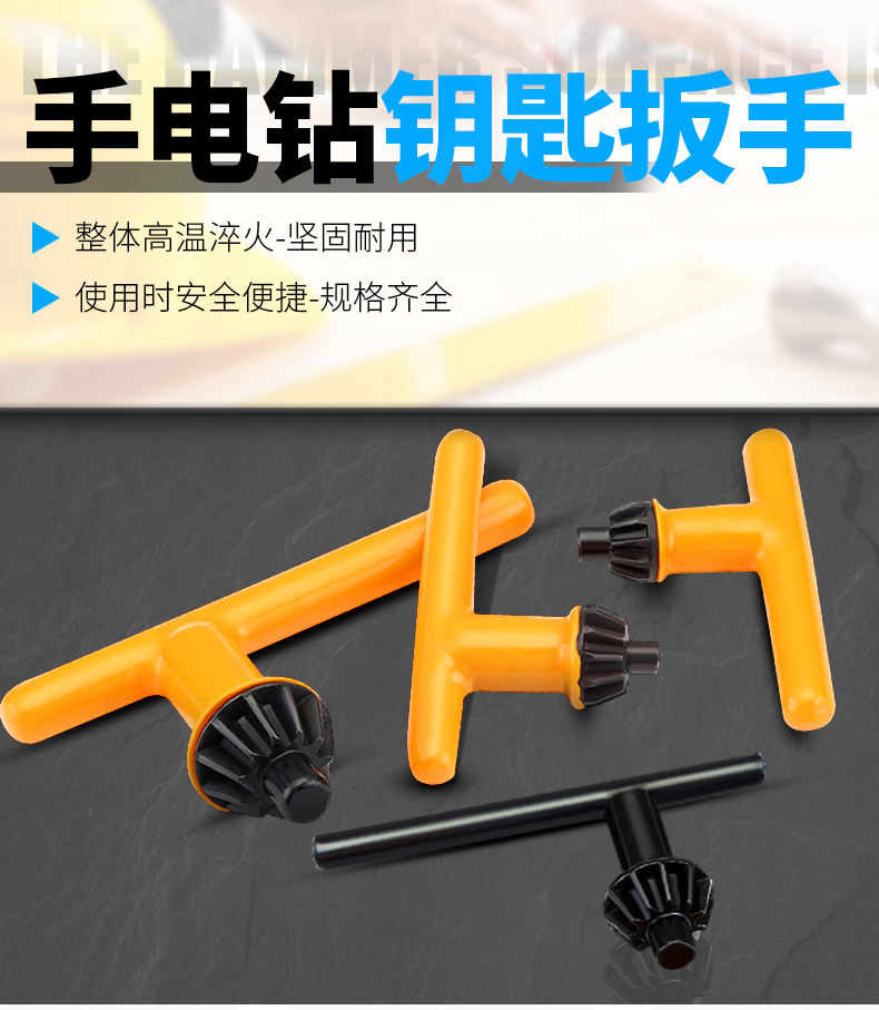手电钻钥匙电钻冲击钻家用转头电磨夹头钻夹头扳手多功能电钻配件钻