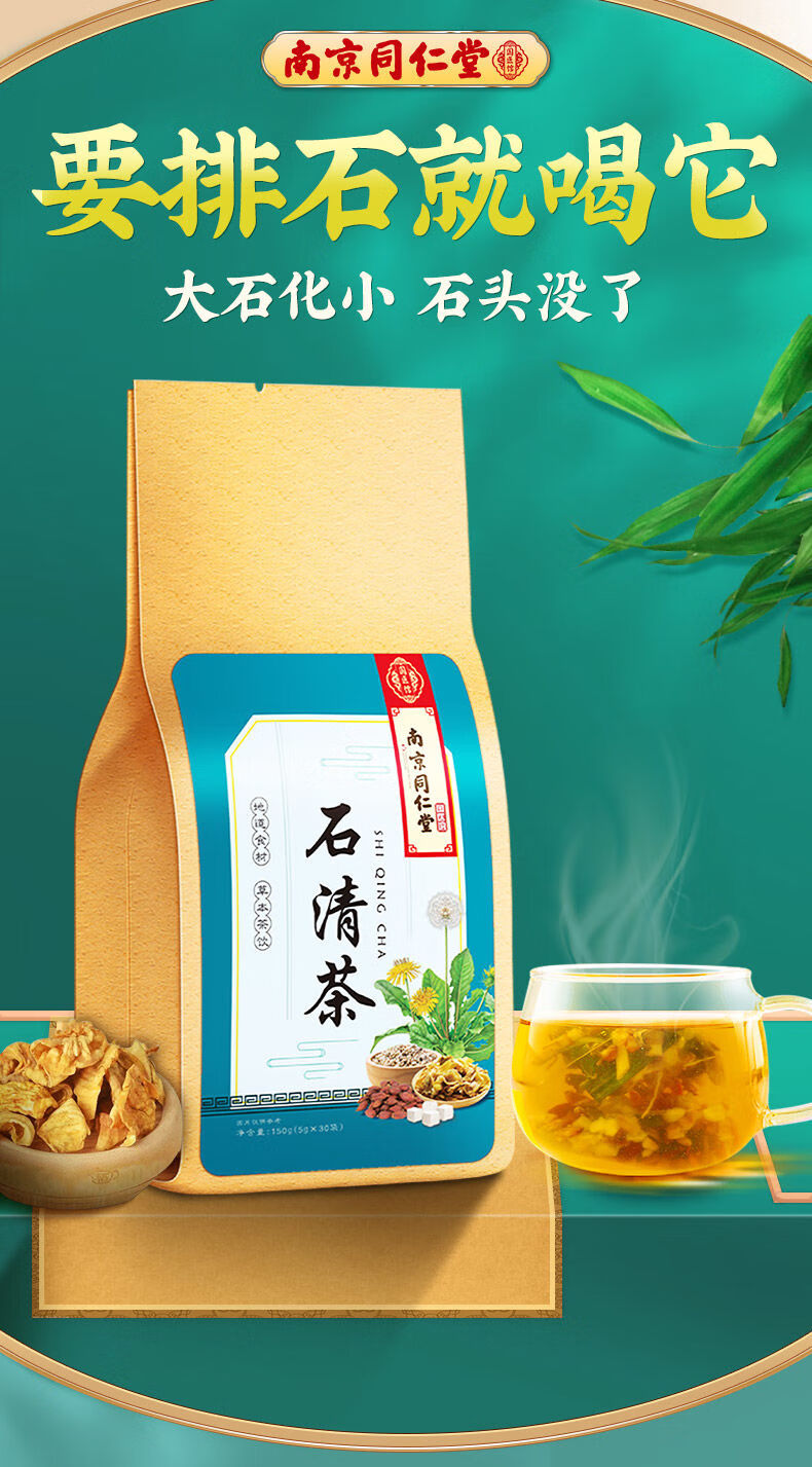花初醒同仁堂石清茶鸡内金石茶化溶碎清石茶150g官方直营一盒体验装