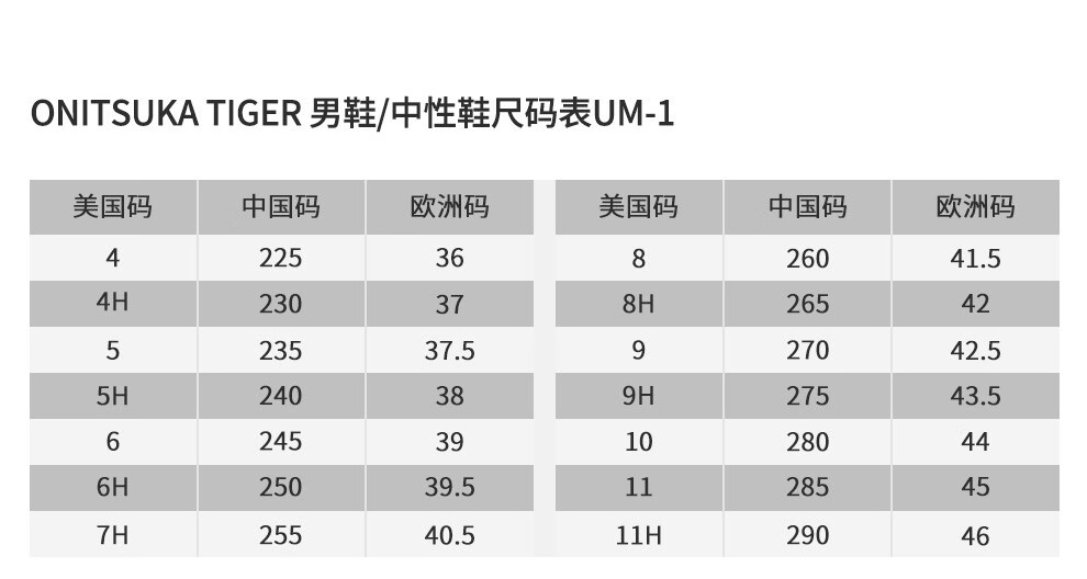 鬼冢虎鞋尺码对照表图片