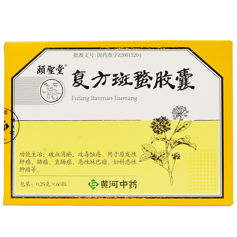 颐圣堂 复方斑蝥胶囊 0.25g*60粒/盒 10盒装,包邮【图片 价格 品牌 报