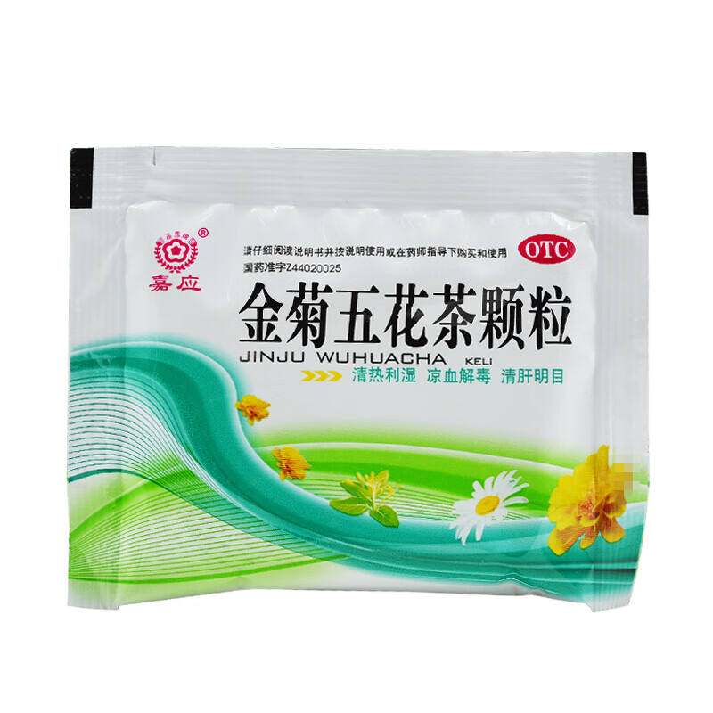 嘉应 金菊五花茶颗粒12袋 清热利湿凉血解毒清肝明目痔血风热咽痛口舌