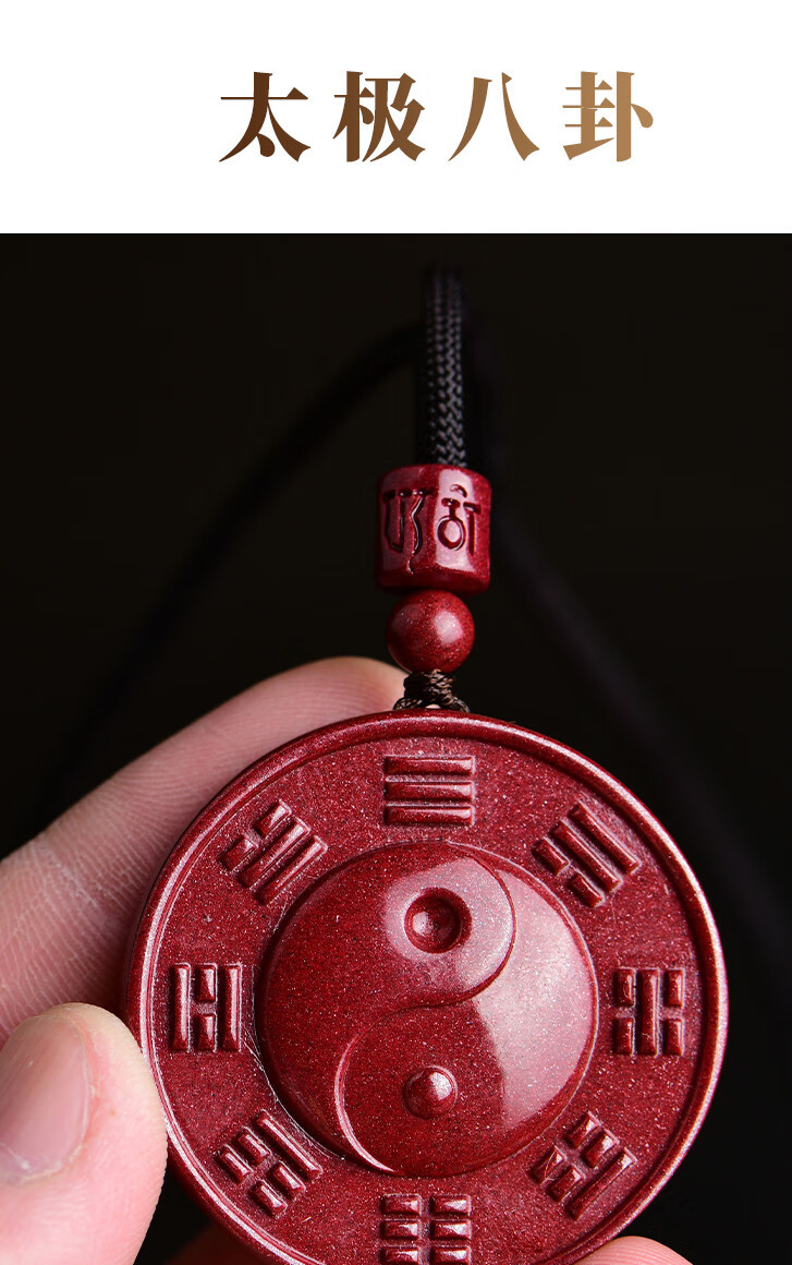 道教吊坠朱砂八卦牌女项链男士本命年太极阴阳五行八卦护身毛衣链挂件