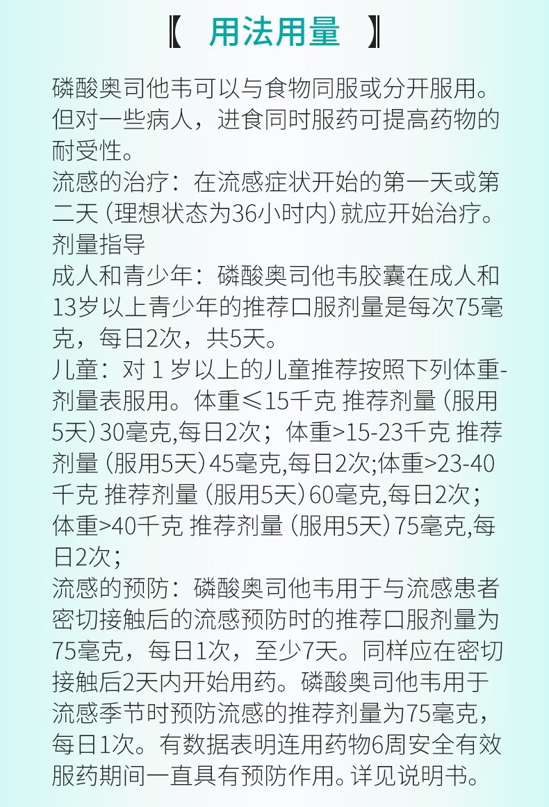 小儿奥司他韦说明书图片