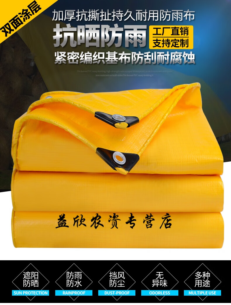黄色防雨布加厚篷布遮阳布防水防晒塑料布油布帆布三轮车雨布防水4米6