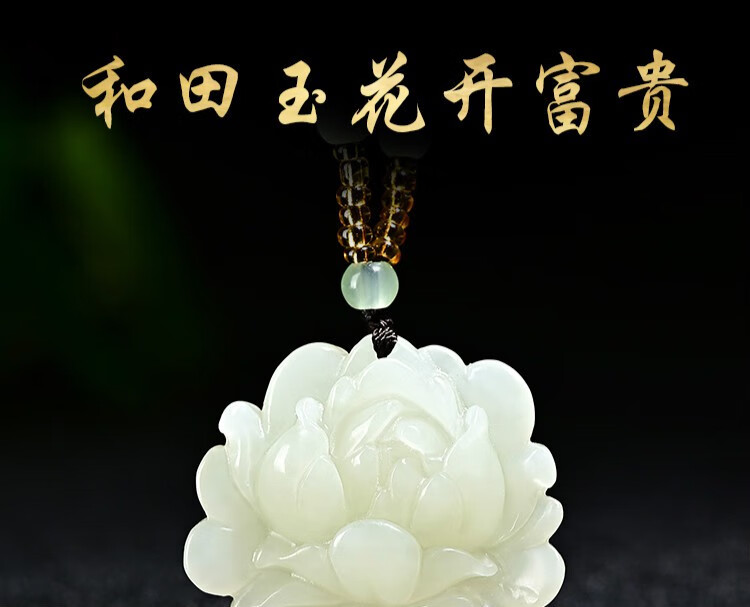 蔻奢蒂新疆和田玉吊坠女款玉佩白玉项链玉石吊坠牡丹花毛衣链项链