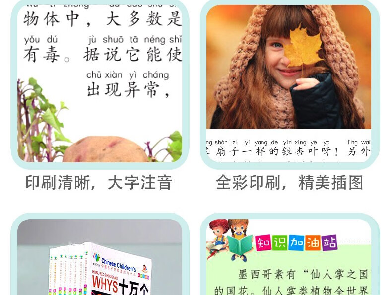 《十万个为什么》 全套8册 小学生注音版 图3