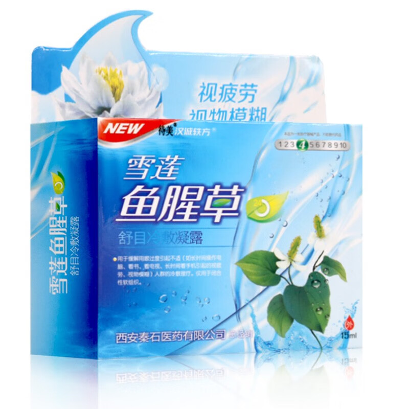 待美汉诚轶方雪莲鱼腥草舒目冷敷凝露15ml滴眼水液视觉疲劳视物模糊