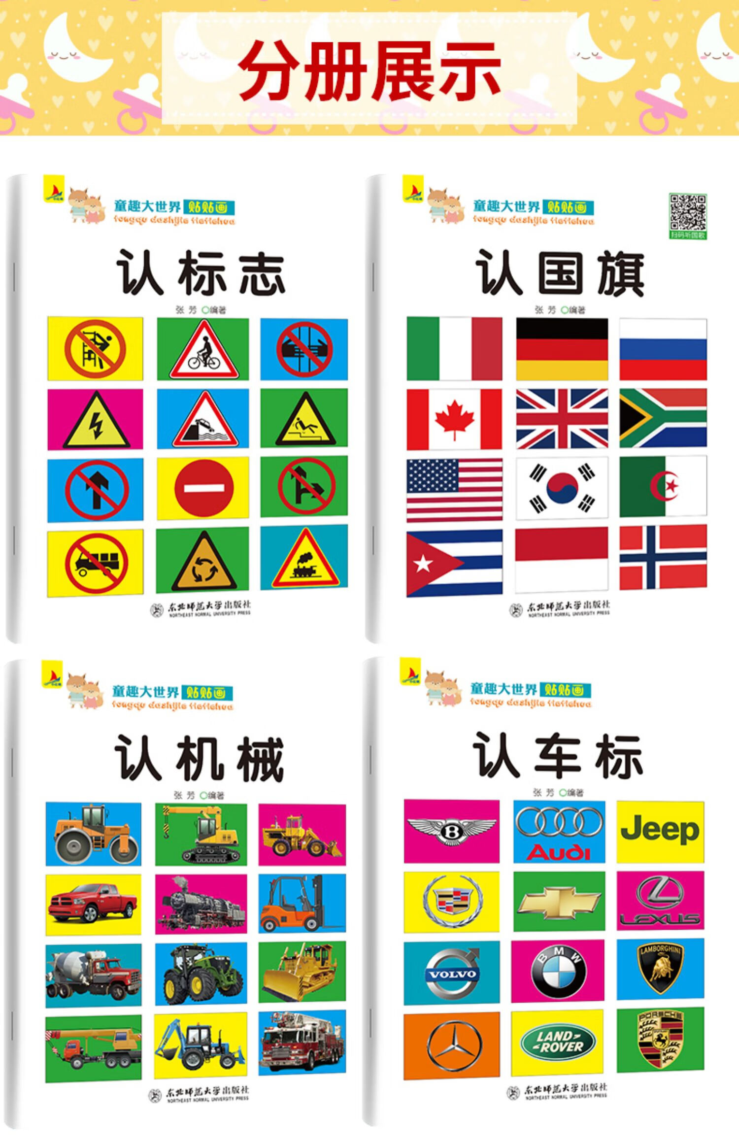 汽车标志大全儿童认名车世界儿童认知认识工程机械道路指示牌标识幼儿
