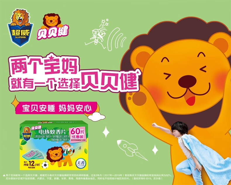 贝贝健电蚊香60片电热蚊香灭蚊器家用蚊香片电蚊香补充片60片2盒