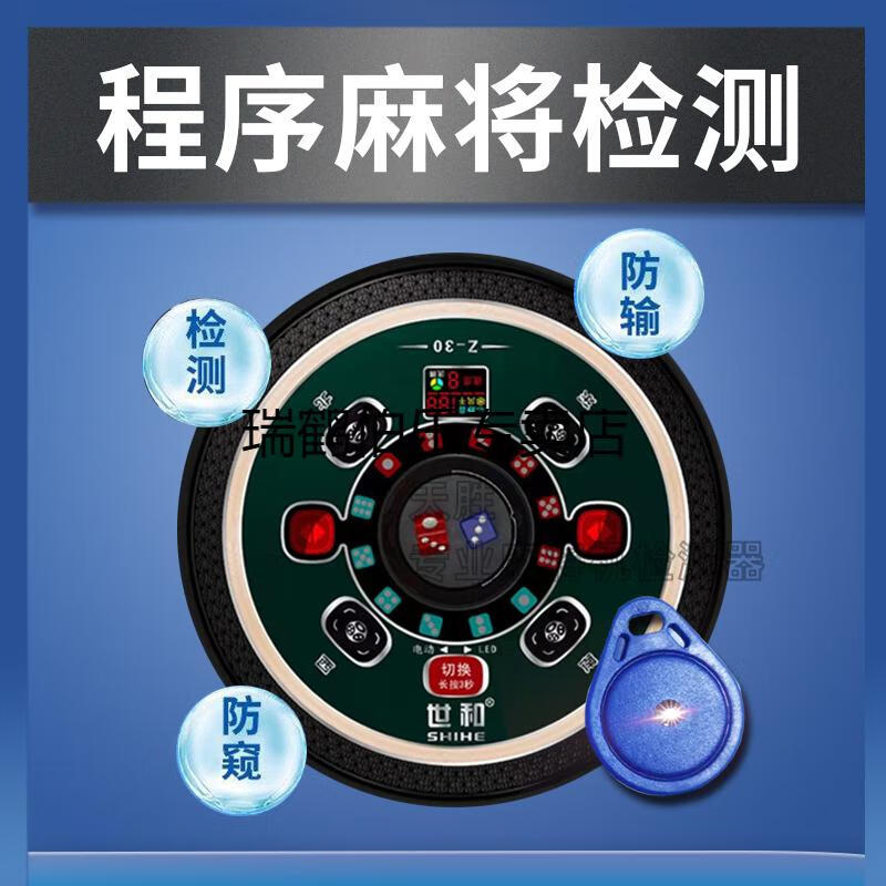 2022新款麻将机检测器防止遥控作弊检测仪防程序麻将机验牌器桌的神器