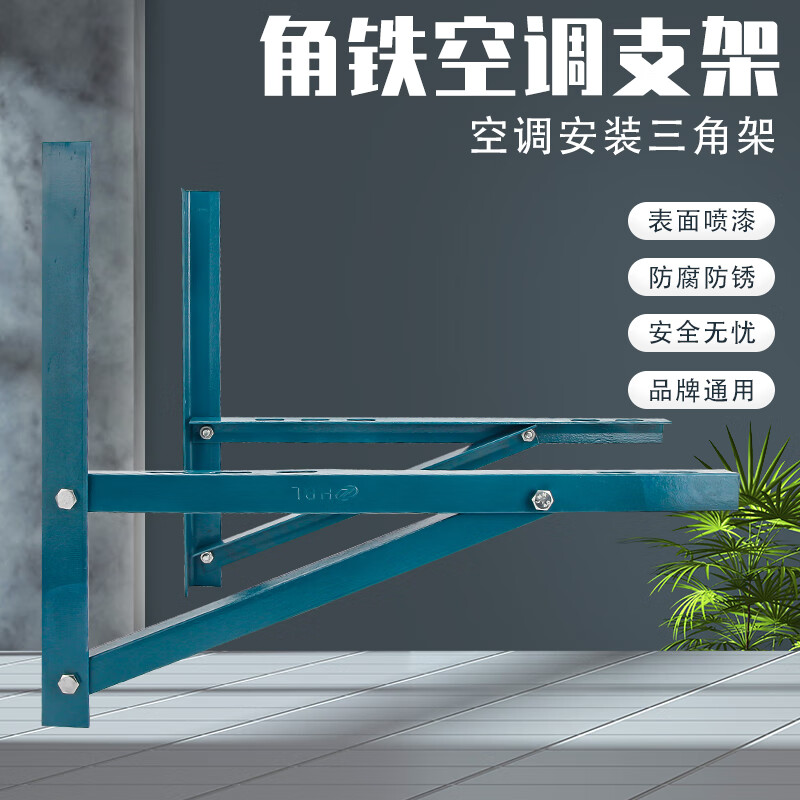 惠利得加厚角鐵空調支架115235p匹空調室外機掛架角鐵防鏽加厚架子