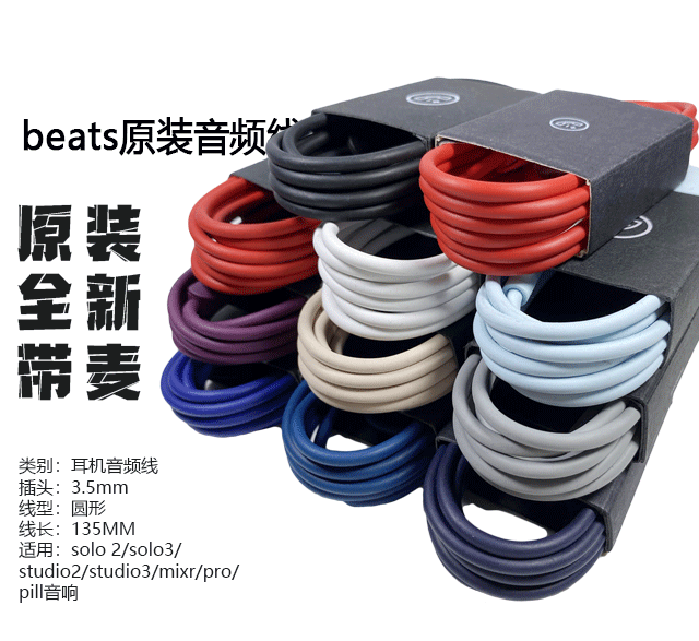 适用beats音频线solo3耳机线studiosolo2麦线控录音师pro其它功能小件