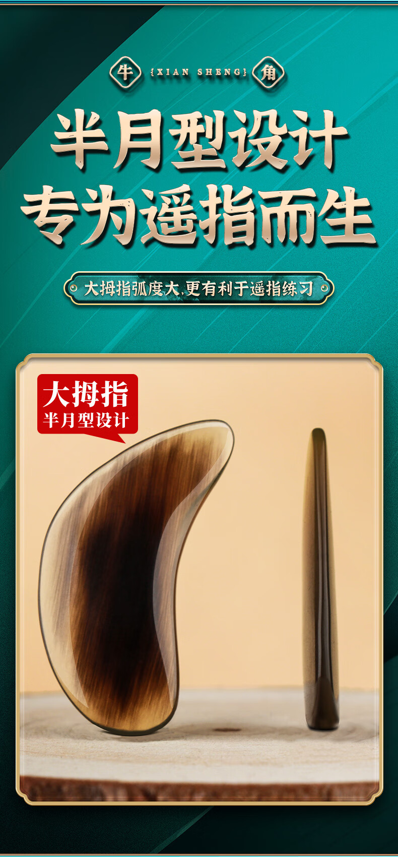 敦煌古筝指甲牛角演奏级成人儿童演奏级双面弧指甲片义甲片 牛骨指甲