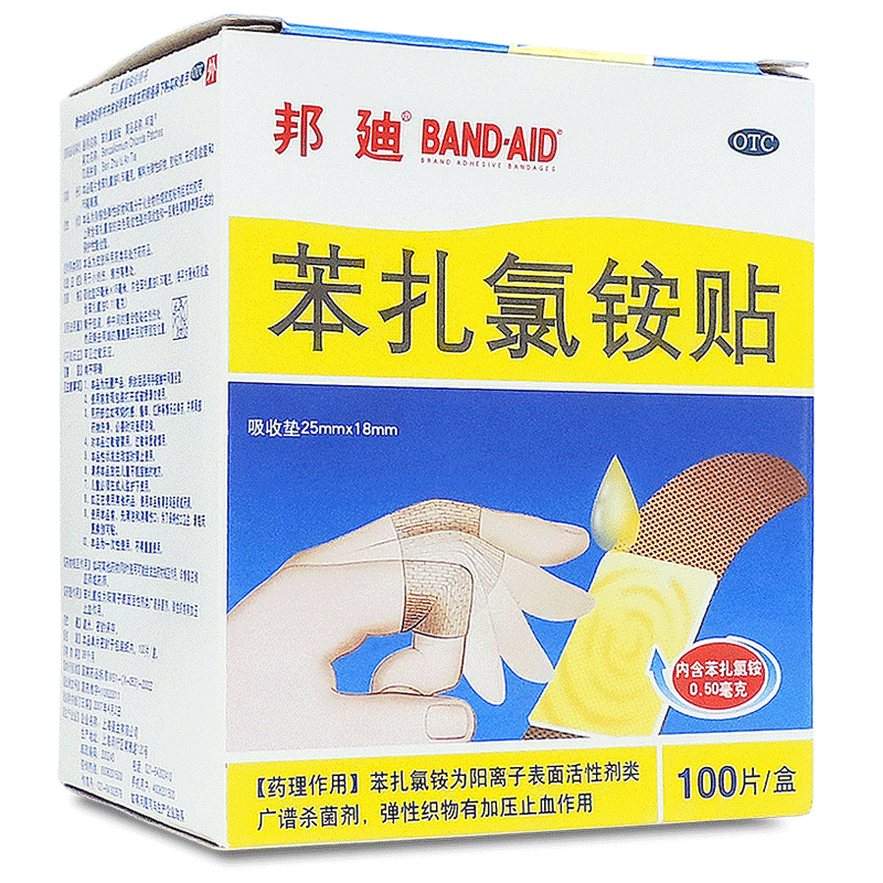 5cm*1.8cm)*100贴 止血小创伤防磨脚 一盒装 苯扎氯铵贴