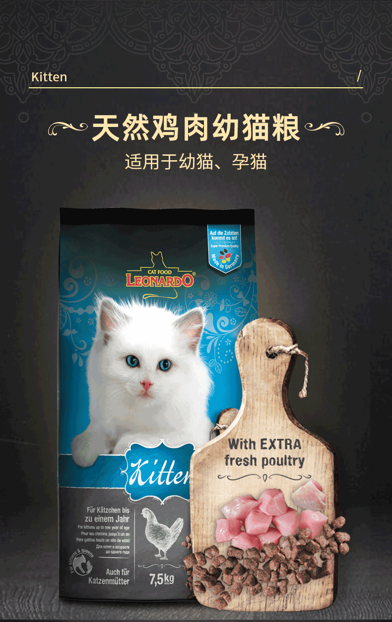 德国进口leonardo小李子猫粮鸡肉幼猫粮三文鱼鸭肉成猫粮宠物低敏猫