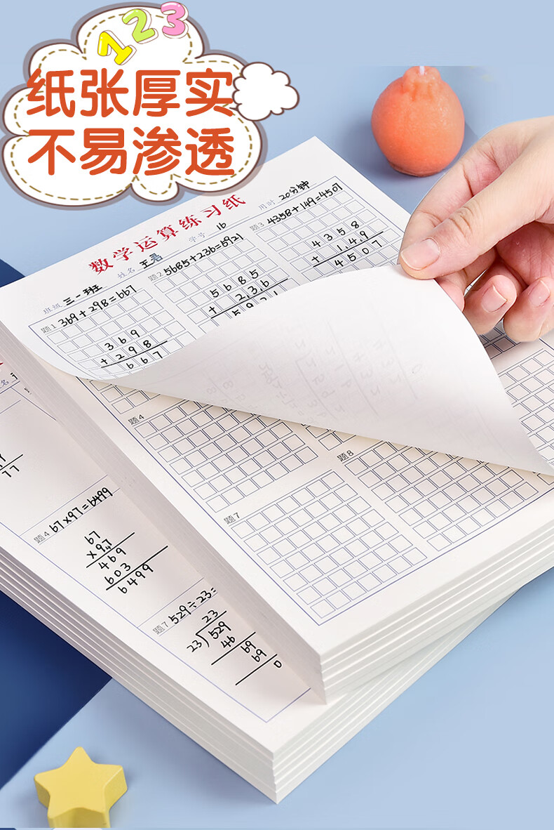 数学运算纸【竖线中级/4本】