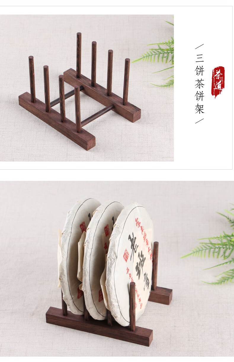 廖风轩 普洱茶架子茶饼架支架展示架木托红木实木盆盘陈列木质鸡翅木