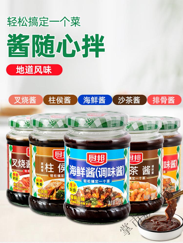 食品 厨邦排骨酱海鲜酱叉烧酱沙茶酱柱候酱炒菜焖煮调味品酱料家用