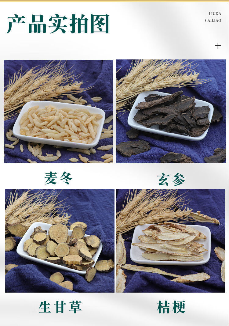 玄参麦冬桔梗生甘草各3克现配咽喉中药材20份玄麦甘桔茶组合包 240g
