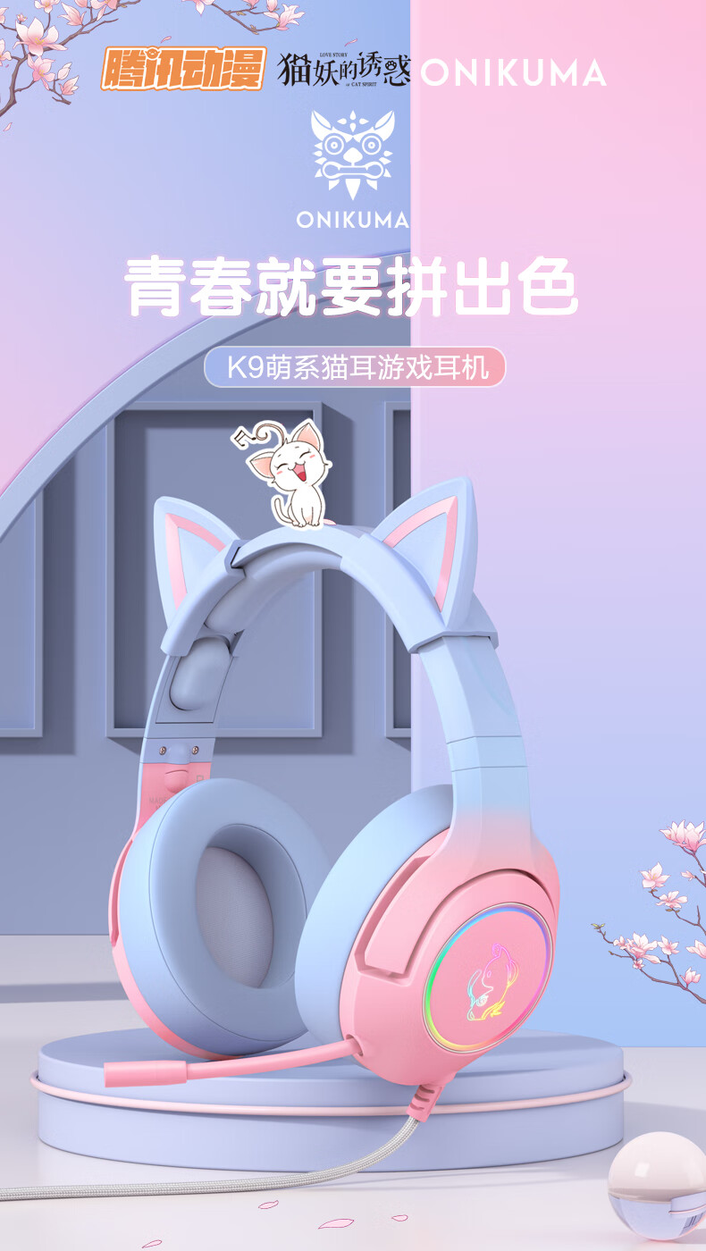 索尼通用【腾讯动漫联名】渐变色猫耳朵耳机头戴式电脑电竞游戏有线带