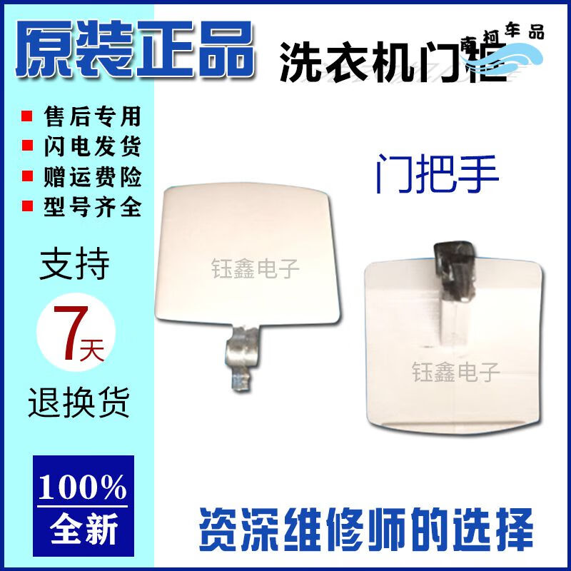 醉米适用西门子滚筒洗衣机wm1800wd1000门框门把手勾玻璃铰链整套门