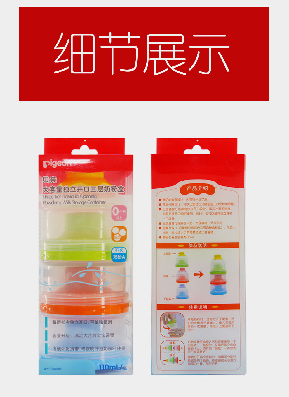 贝亲(pigeon) 贝亲大容量独立开口三层奶粉盒 奶粉储存盒 婴儿奶粉盒