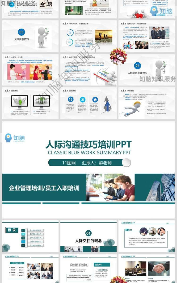 26，公司客戶溝通技巧培訓PPT企業溝通能力交流技能人際關系処理培訓PPT課件模板