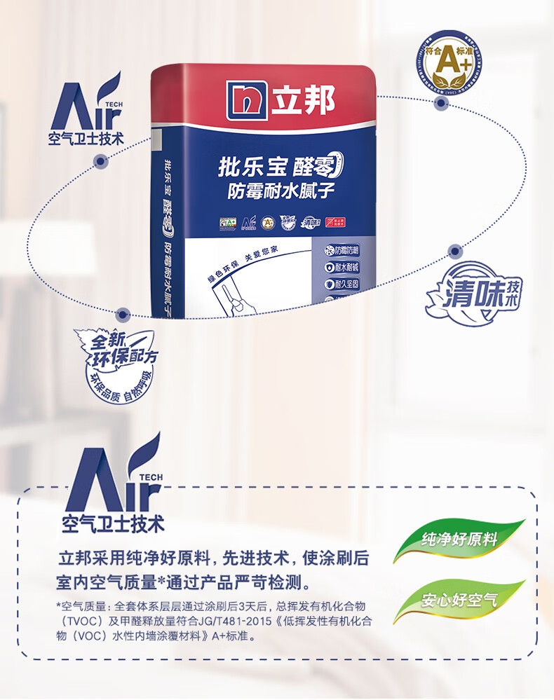 立邦批乐宝面层耐水腻子粉内墙墙面基层处理耐水耐碱易施工绿色环保不