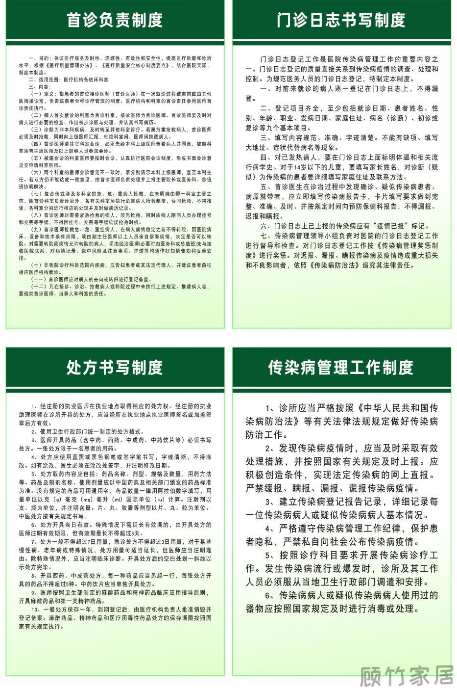 诊所院感管理制度疫情防控方案传染病管理制度报告制度疫情报告工作