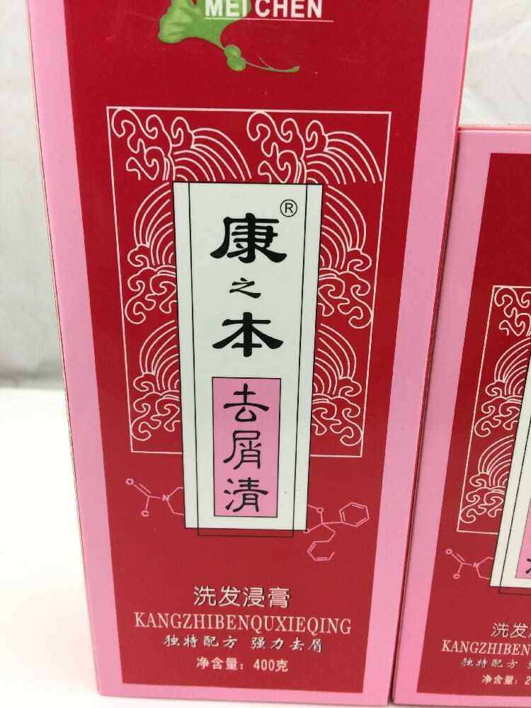 康之本康之本洗发水康之本去屑清洗发水美臣洗发水康之本去屑洗发水