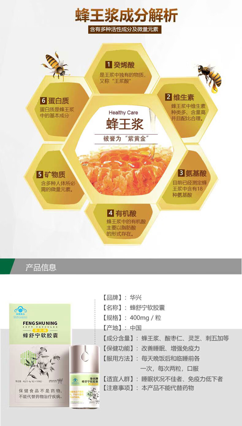 华兴蜂舒宁软胶囊保健食品本品经动物实验评价具有改善睡眠增强免疫力