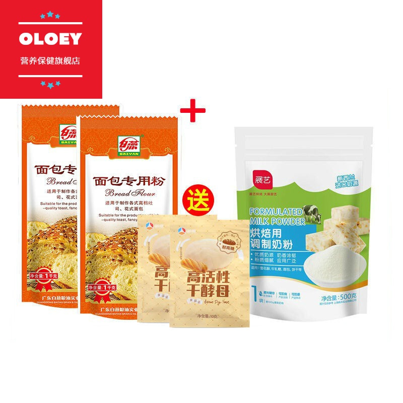 白燕面包粉2斤2袋高筋面粉面包机烤箱专用小麦烘焙原料面包粉4斤全麦