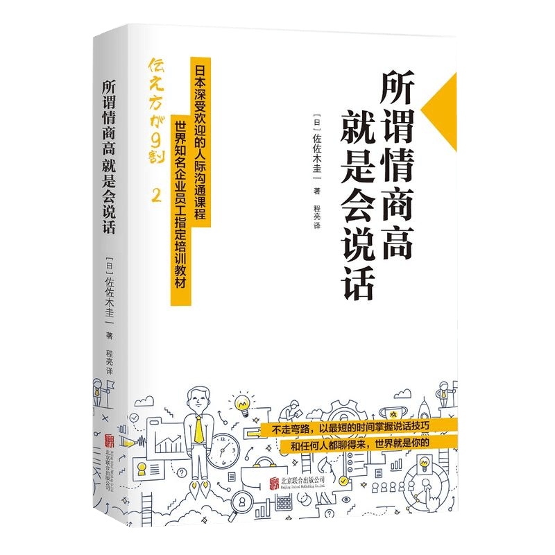 说话之道3册:即兴演讲 所谓的情商高就是会说话 学会说话 高情商说话