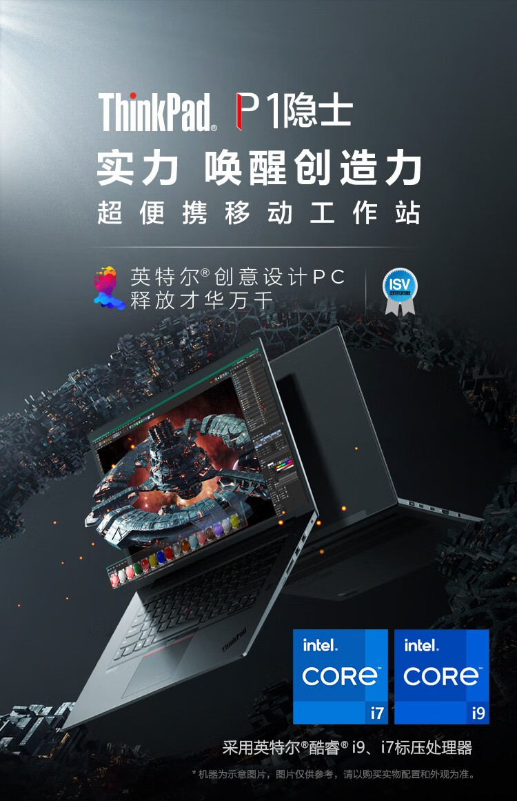 联想工作站p1隐士gen4英特尔至强16英寸高性能轻薄设计师thinkpad移动