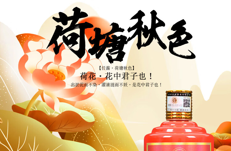 任酱荷花酒升级版酱香型白酒茅台镇53度荷塘系列秋色整箱500ml6瓶