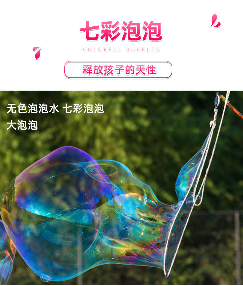 儿童吹泡泡水补充液七彩泡泡水大小泡安全免兑水泡泡液枪玩具 升级