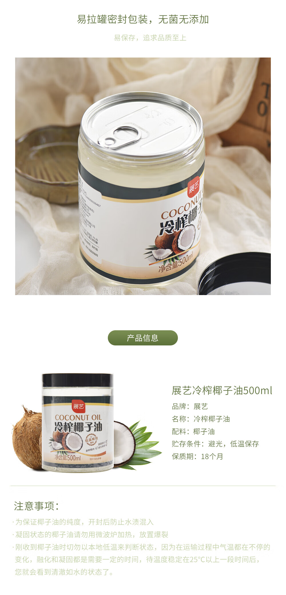 展艺冷榨椰子油食用油自然椰油家用炒菜护肤外用烘焙原料500ml