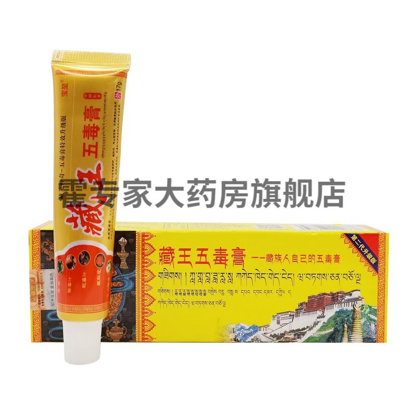 宝堃藏秘毒王外用乳膏18g宝堃藏王五毒膏宝堃藏王五毒膏1盒体验装