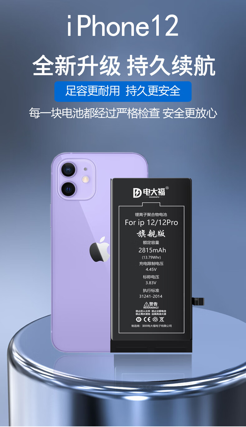 电大福 苹果12电池iphone12手机大容量更换ip12mini 12pro max厡装
