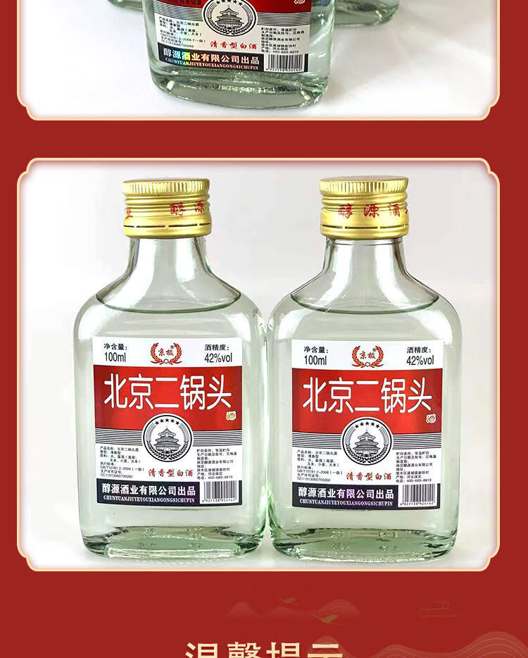 北京二锅头42度小瓶白酒100ml清香型纯粮小瓶酒10瓶装二锅头42度100ml