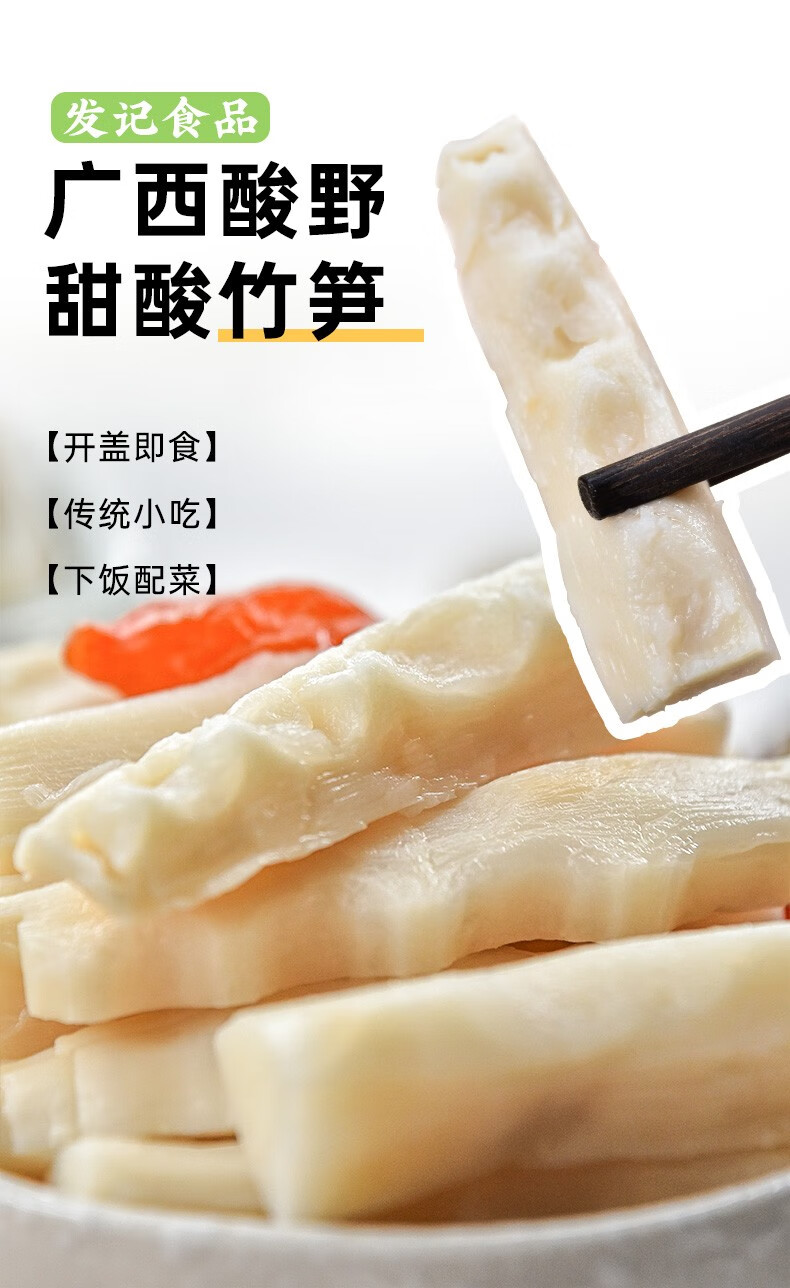 2罐 酸野广西酸噑腌制城隍酸料玉林泡酸笋片手撕笋酸辣竹笋脆笋【图片