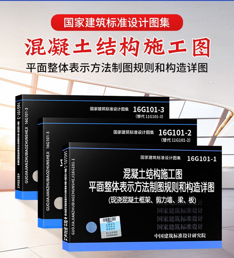 16g101系列圖集全套3本鋼筋平法圖集16g101123混凝土結構施工圖示