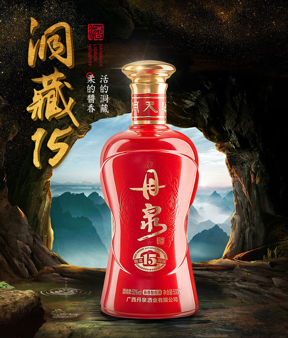 广西丹泉酒洞藏15精装版礼盒53度酱香型白酒500ml2瓶礼盒装