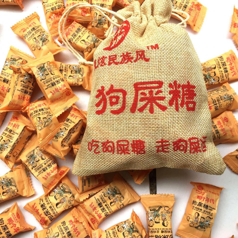 重庆特产狗屎糖牛轧花生味糖果吃狗屎糖走狗屎运吉祥彩头网红糖果