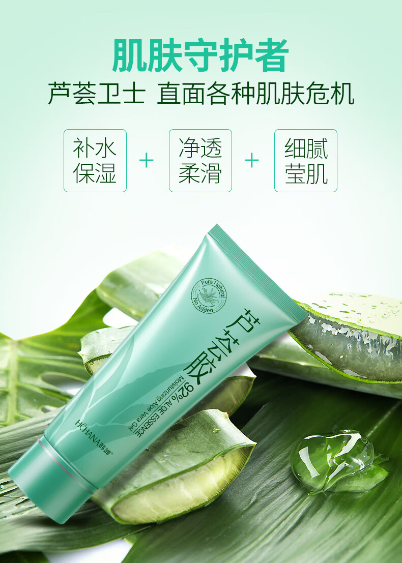 韩婵芦荟胶正品淡化祛痘印补水保湿收缩毛孔晒后女男自然修复 芦荟胶