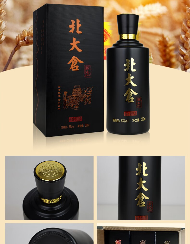 北大倉部優50度醬香型白酒全家福1470ml