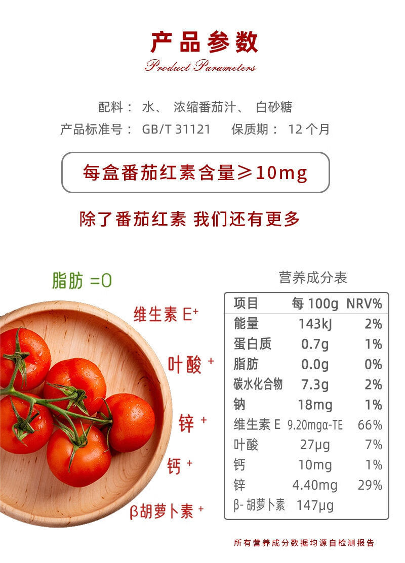 更多参数>净含量:1-2l类别:番茄汁成分含量:浓缩包装形式:盒装货号