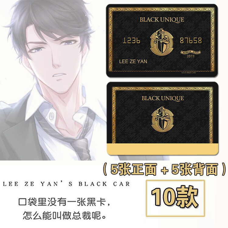 饭卡贴李泽言黑卡恋与制作人动漫定制学生饭卡贴公交卡门禁卡水贴发图