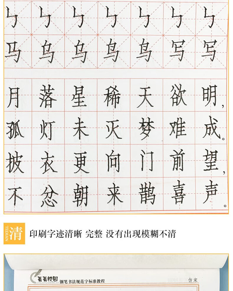 仿宋字帖 练字仿宋字宋体字帖大学生练字帖硬笔书法练字本钢笔临摹