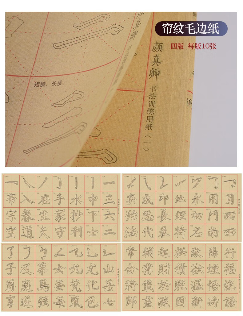 小學初中高中網課自學顏真卿楷書描紅宣紙毛筆字顏體楷書臨摹入門初學